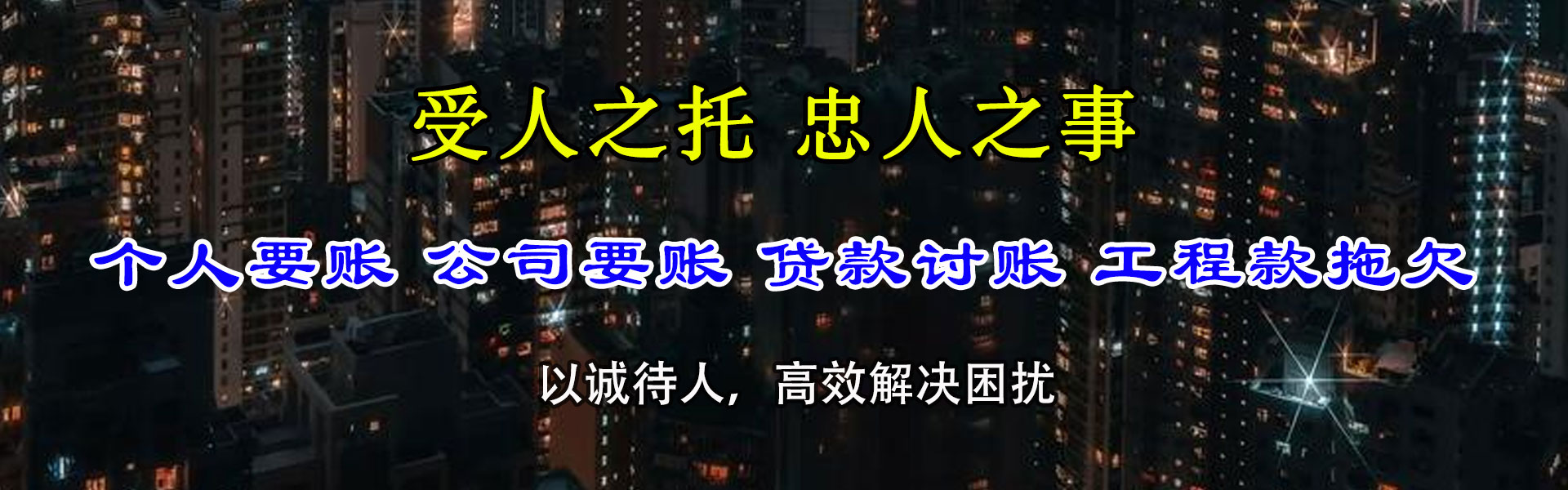 广州要账公司